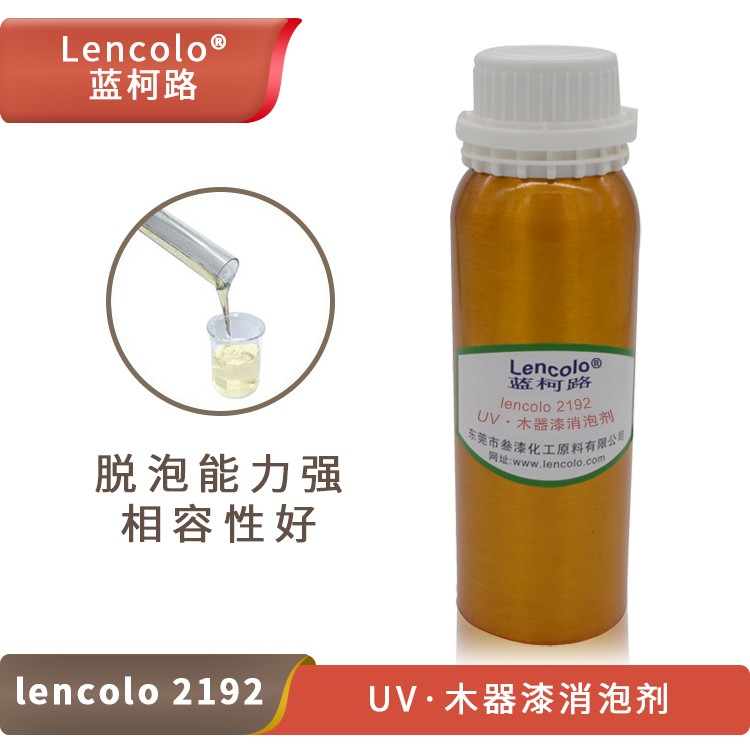 Lencolo 2192 UV、木器漆消泡劑.jpg