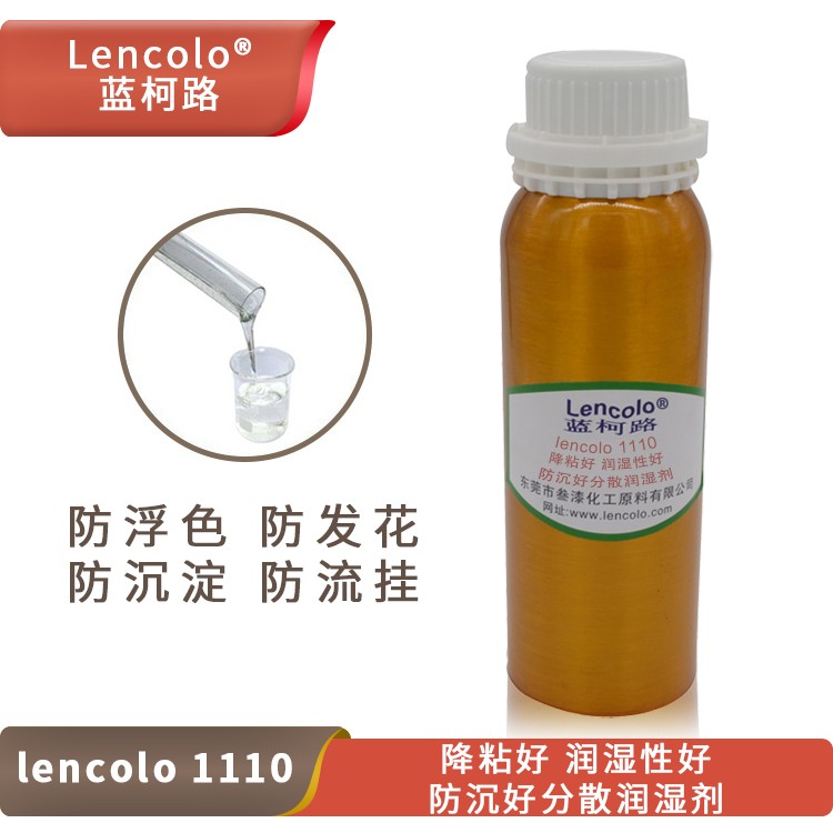 Lencolo 1110 降粘好，潤濕性好、防沉好分散潤濕劑.jpg