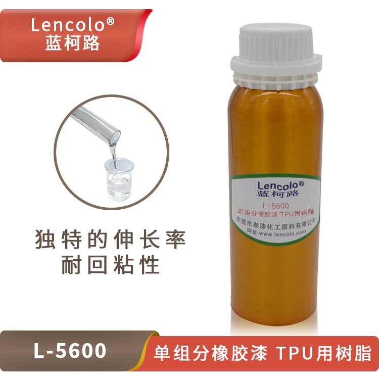 L-5600 單組分橡膠漆、TPU用樹脂.jpg