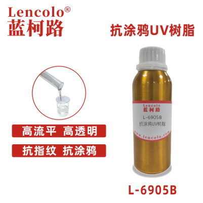 L-6905B抗涂鴉UV樹(shù)脂 塑膠手機(jī)涂料 PET 膜材加硬 車燈修復(fù)