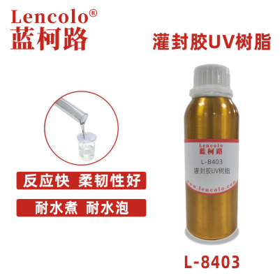 L-8403灌封膠UV樹脂 膠粘劑 玻璃UV膠水 3D打印光敏樹脂