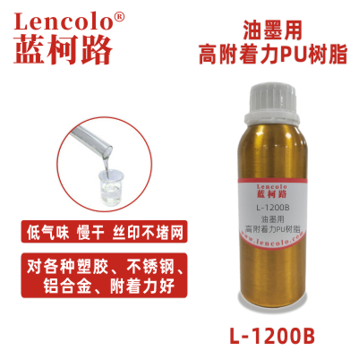 L-1200B油墨用高附著力PU樹脂 玻璃陶瓷五金油墨含羥基樹脂