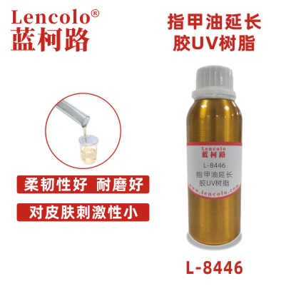 L-8446 指甲油延長膠UV樹脂 UV甲油膠 膠粘劑 3D打印