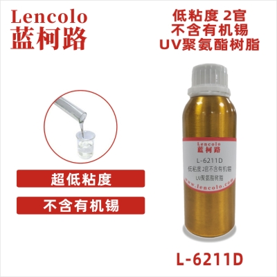 L-6211D 低粘度2官不含有機(jī)錫UV聚氨酯樹脂 UV噴墨 UV3D打印 UV膠粘劑 UV可撕膜 UV清漆 UV塑膠涂料 UV彈性涂料