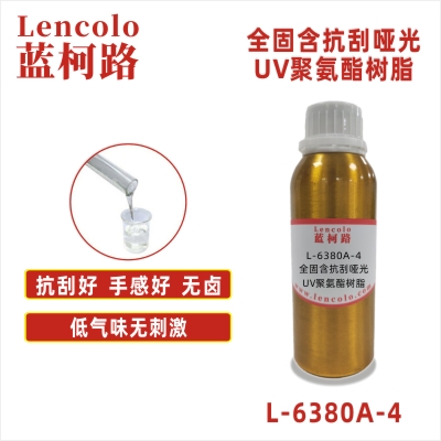 L-6380A-4 全固含抗刮啞光UV聚氨酯樹(shù)脂 UV啞光清漆 UV塑膠涂料 UV絲印光油 大面積UV PVC地板 PVC革