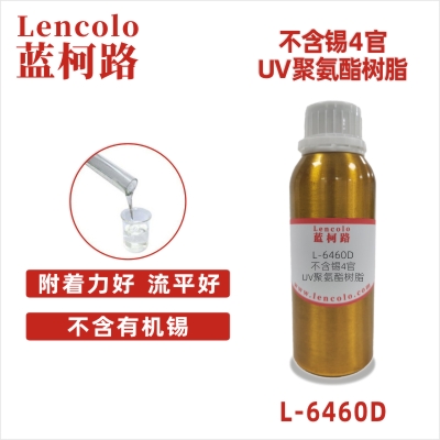 L-6460D 不含錫4官UV聚氨酯樹脂 UV真空鍍面漆 UV塑膠涂料 UV絲印光油 金屬UV