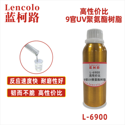 L-6900 高性價比9官UV聚氨酯樹脂 UV高光清漆 UV塑膠涂料 UV絲印光油  底涂、面涂 PVC表涂光油 紙張 木器 UV涂料 UV油墨