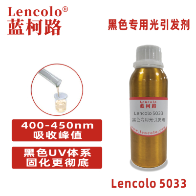 Lencolo 5033 黑色專(zhuān)用光引發(fā)劑 光敏劑 LED 油墨 3D打印 UV膠粘劑 UV指甲油 UV油墨 UV涂料 UV轉(zhuǎn)移膠 UV壓敏膠