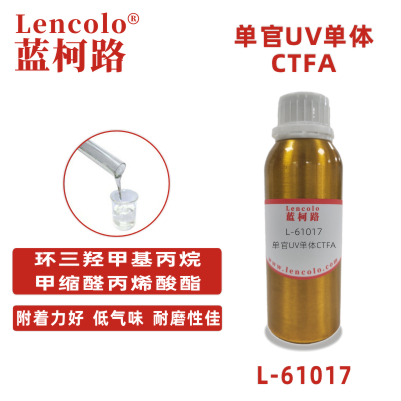 L-61017(CTFA)  環(huán)三羥甲基丙烷甲縮醛丙烯酸酯 UV單體 CAS 66492-51-1