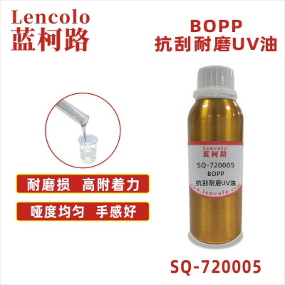 SQ-720005 BOPP抗刮耐磨UV油 塑料基材 高檔標(biāo)牌 印刷制品