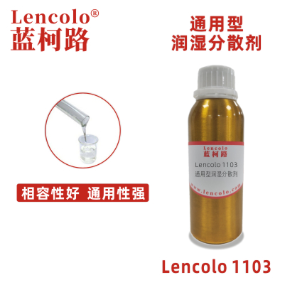 Lencolo 1103 通用型潤(rùn)濕分散劑 建筑涂料 工業(yè)涂料 木器涂料 汽車漆 修補(bǔ)漆 卷材涂料 顏料濃縮漿