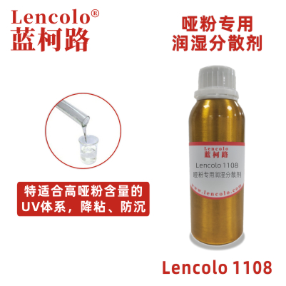 Lencolo 1108  啞粉專用潤濕分散劑 粉體 UV涂料 高啞粉分散 建筑涂料 工業(yè)涂料 木器涂料 啞光漆