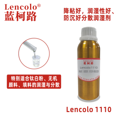 Lencolo 1110 降粘好，潤濕性好、防沉好分散潤濕劑 鈦白粉 鋁銀漿 無機(jī)顏料