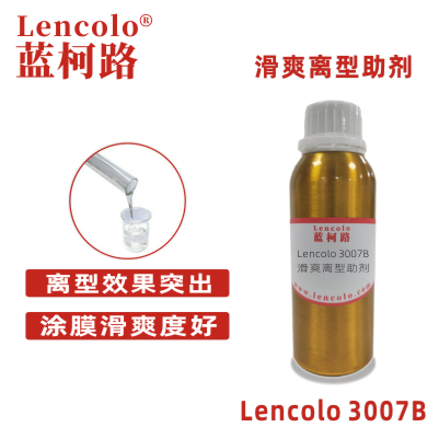 Lencolo 3007B 滑爽離型助劑 抗污流平劑 抗涂鴉 耐污 抗指紋 工業(yè)涂料 UV涂料 UV離型涂料 手感UV 功能膜材處理