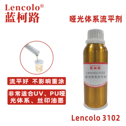 Lencolo 3102 啞光體系流平劑  油墨 UV涂料 啞光木器涂料 絲印UV油墨 不飽和聚酯涂料 啞光聚氨酯涂料