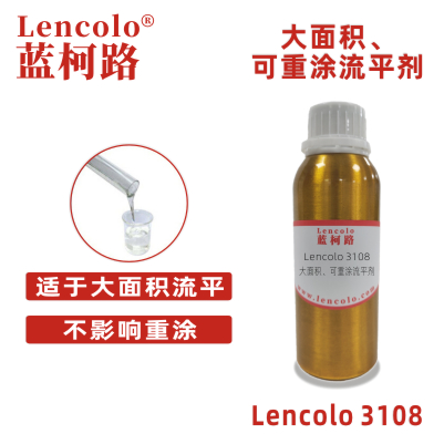 Lencolo 3108 大面積、可重涂流平劑 防縮孔 汽車修補(bǔ)清漆 木器涂料 塑膠涂料 卷鋼涂料 防腐涂料 UV涂料