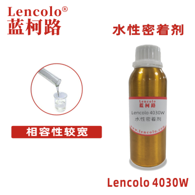 Lencolo 4030W 水性密著劑 附著力促進劑 涂料 水性油墨方面 水性環(huán)氧 水性醇酸 水性聚氨酯 水性丙烯酸 水性膠粘劑