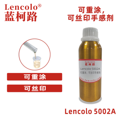 Lencolo 5002A 可重涂，可絲印手感劑 油墨 PU 彈性涂料 橡膠漆