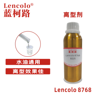 Lencolo 8768 離型劑 防粘連劑 工業(yè) 油墨 PU 水性 UV涂料