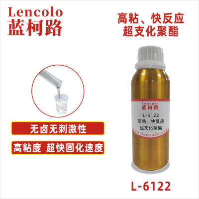 L-6122 高粘、快反應超支化聚酯 UV清漆 塑膠涂料 噴墨 絲印油墨 膠印油墨 甲油色膠 PVC地板 PVC皮革  紙張 大面積UV涂布