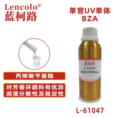 L-61047 BZA 丙烯酸芐基酯 光學(xué)膠片 凌鏡片 擴(kuò)散片 化學(xué)中間體 丙烯酸粘合劑原料 電子屏幕材料用膠黏劑 塑膠涂料 光纖涂料 UV壓敏膠 UV粘合劑 UV油墨 噴墨 繪畫油墨